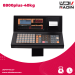 ترازو فروشگاهی 40 کیلویی رادین مدل RADIN-8800plus-40kg - ترازو فروشگاهی رادین