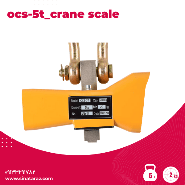 باسکول آویز صنعتی 5تنcrane scale مدل ocs-5t - آویز 5 تن