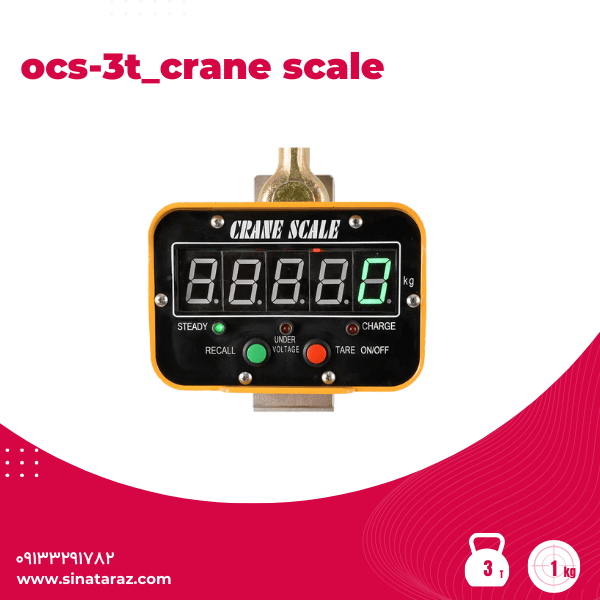باسکول آویز صنعتی 3تنcrane scale مدل ocs-3t - آویز 1 تن