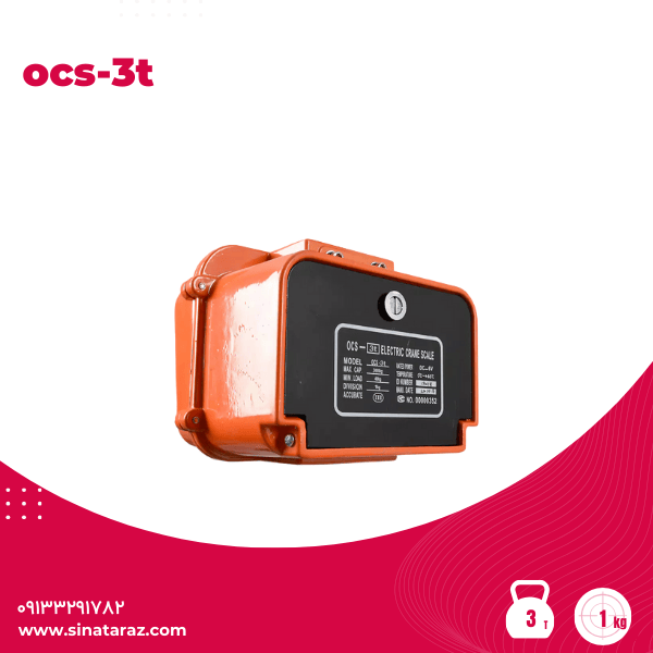 باسکول آویز صنعتی 3 تن مدل OCS - آویز 3 تن