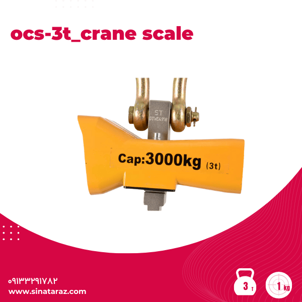 باسکول آویز صنعتی 3تنcrane scale مدل ocs-3t - آویز 1 تن