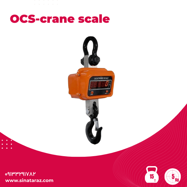 باسکول آویز صنعتی 15 تن مدل OCS - باسکول آویز