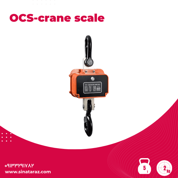 باسکول آویز صنعتی 5 تن مدل OCS - آویز 5 تن