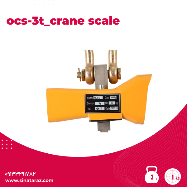 باسکول آویز صنعتی 3تنcrane scale مدل ocs-3t - آویز 1 تن