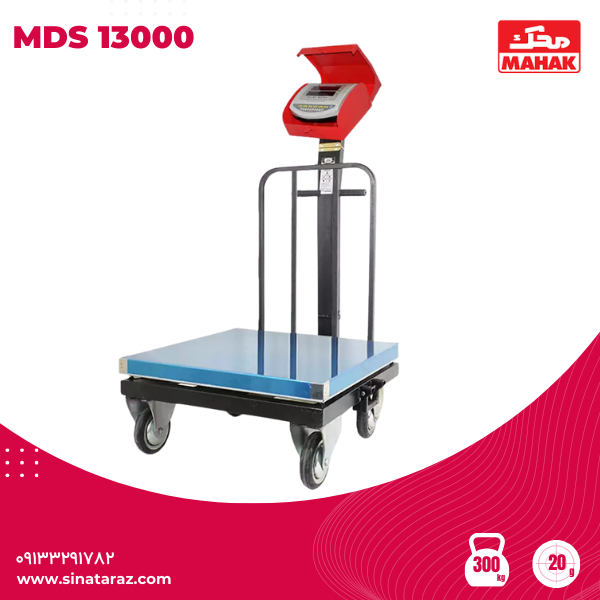 باسکول محک 300 کیلوگرم چرخدار استیل کابیندار مدل MDS 13000 باسکول, باسکول 300 کیلویی