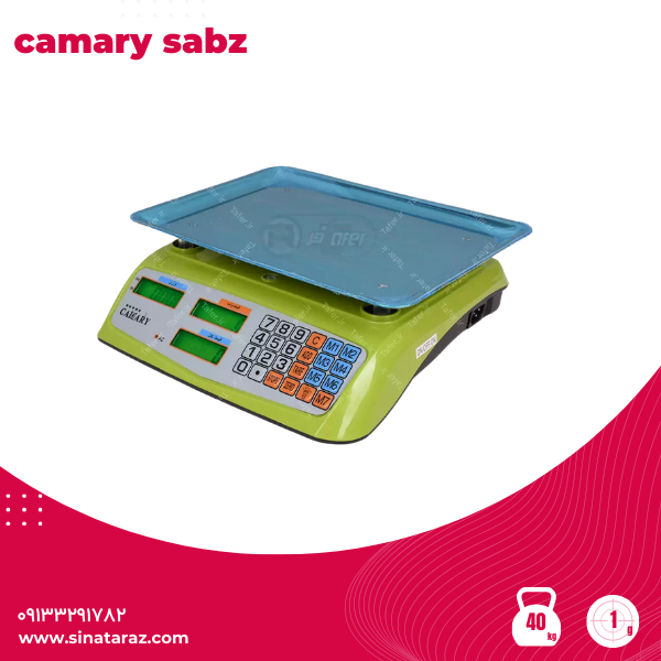 ترازو فروشگاهی 40 کیلویی با دقت 1 گرم camary sabz ترازو فروشگاهی 40 کیلویی با دقت 1 گرم camary sabz - ترازو اقتصادی