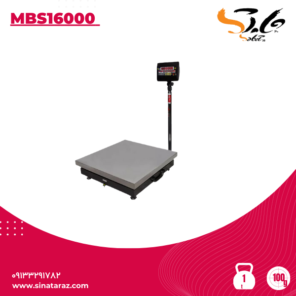 باسکول ثابت سنجش 1000 کیلویی 75*75 مدل MBS15500 سه ردیفه-ثابت سنجش