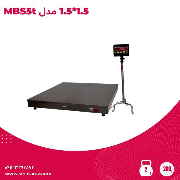 باسکول ثابت سنجش 2000 کیلویی 1.5*1.5 مدل MBS2t-باسکول