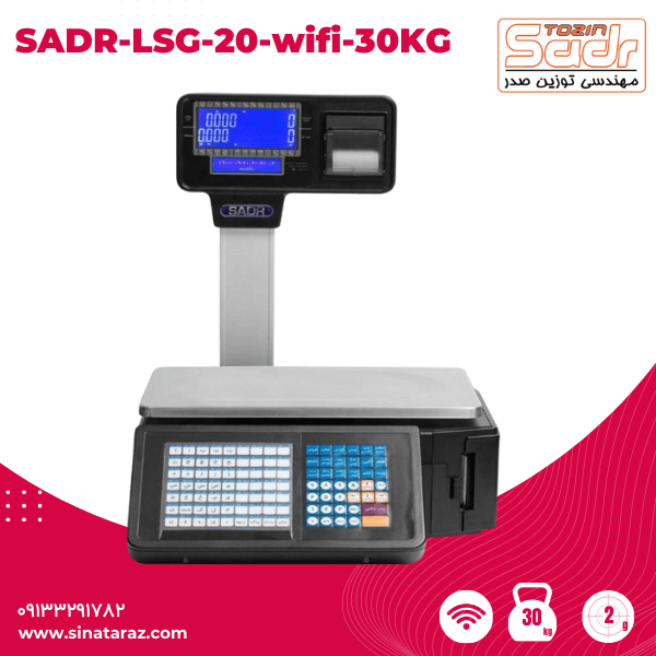 SADR-LSG-20-wifi-30KG SADR-LSG-20-wifi-30KG- ترازو صدر توزین