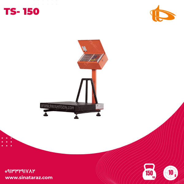 باسکول 150 کیلوگرم پیام توزین مدل TS-150 باسکول 150 کیلوگرم پیام توزین مدل TS-150