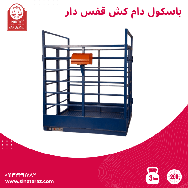 باسکول دام کش قفس دار