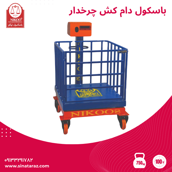 باسکول دام کش چرخدار