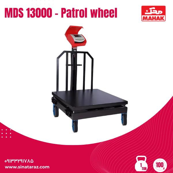باسکول محک 1000 کیلوگرم چرخدار پاترولی 120120 کابیندار مدل MDS 13000