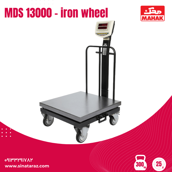 باسکول چرخ دار 300 کیلوگرم محک چرخ آهنی مدل MDS 13000