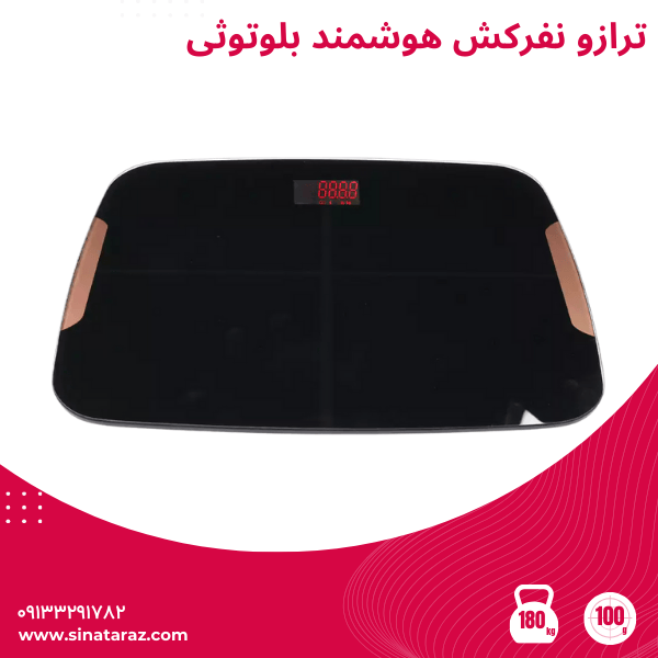ترازو نفرکش هوشمند بلوتوثی